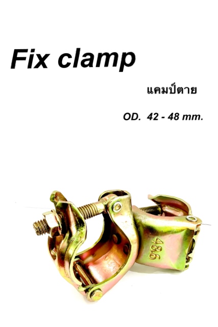 แคมป์ตาย ข้อเสือ fix clamp ราคาตัวละ 28 บาท