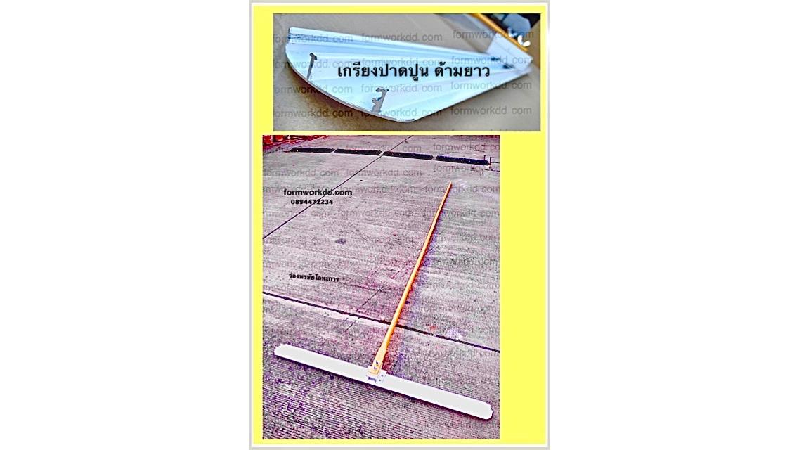 เกรียงปาดปูน