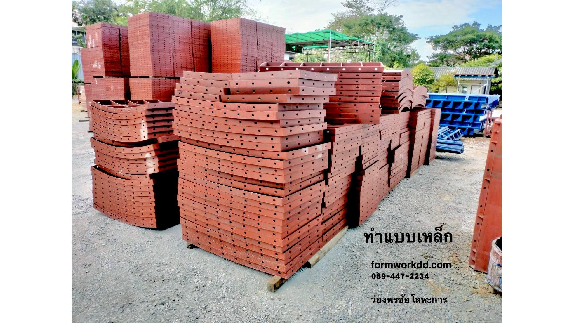 ทำแบบเหล็ก