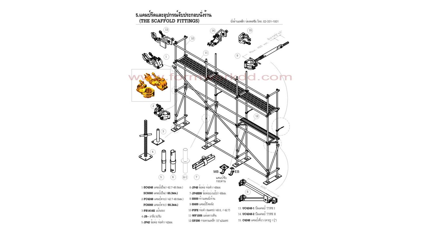 5. แคมป์ ข้อเสือ อุปกรณ์ติดตั้งนั่งร้าน scaffolding coupler and accessories
