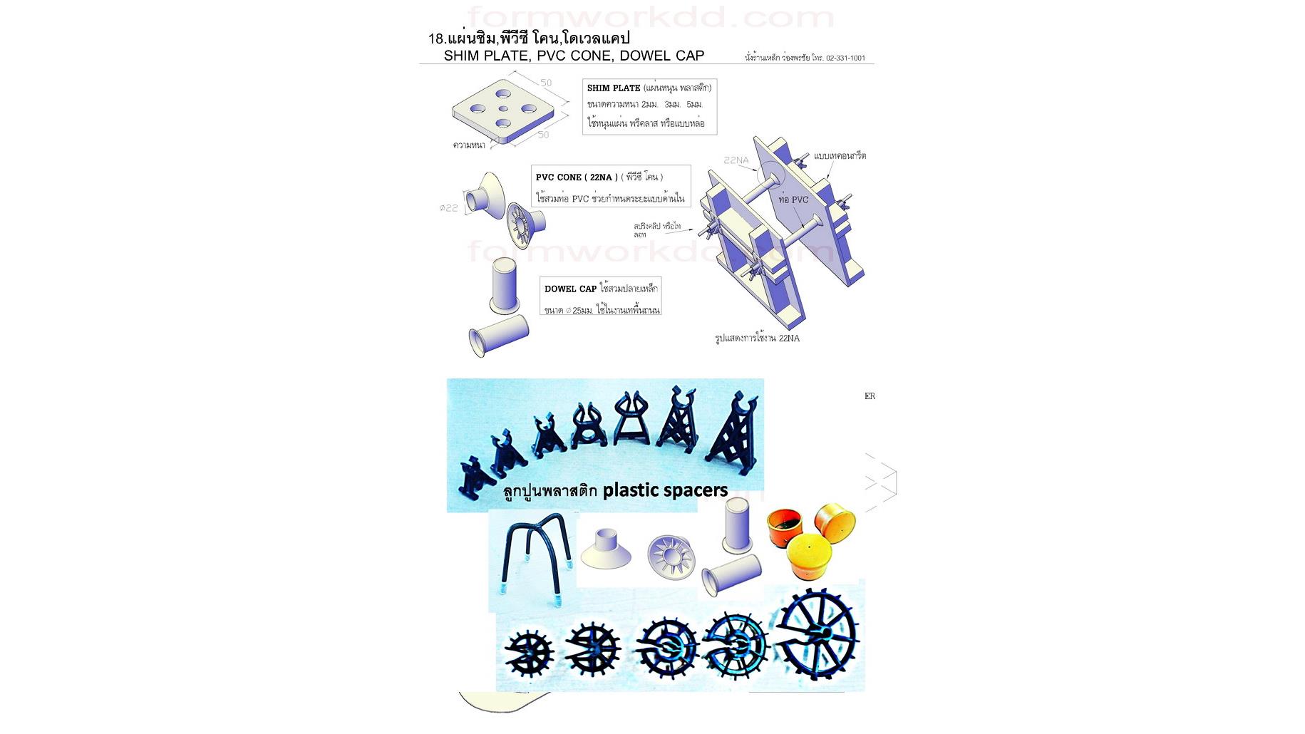 18. Precast Concrete Plastic Shim Plate and dowel cap