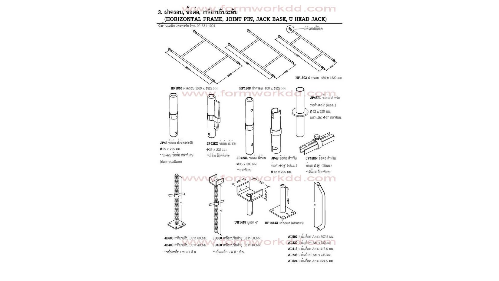3. อุปกรณ์ อะไหล่ นั่งร้าน ฝาครอบนั่งร้าน ข้อต่อนั่งร้าน แจ็คเบส ยูเฮด scaffolding horizontal frames