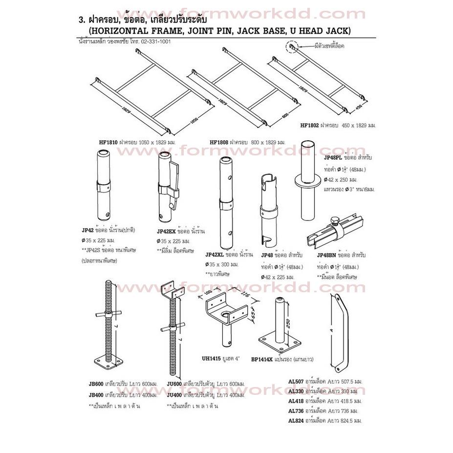 3. อุปกรณ์ อะไหล่ นั่งร้าน ฝาครอบนั่งร้าน ข้อต่อนั่งร้าน แจ็คเบส ยูเฮด scaffolding horizontal frames