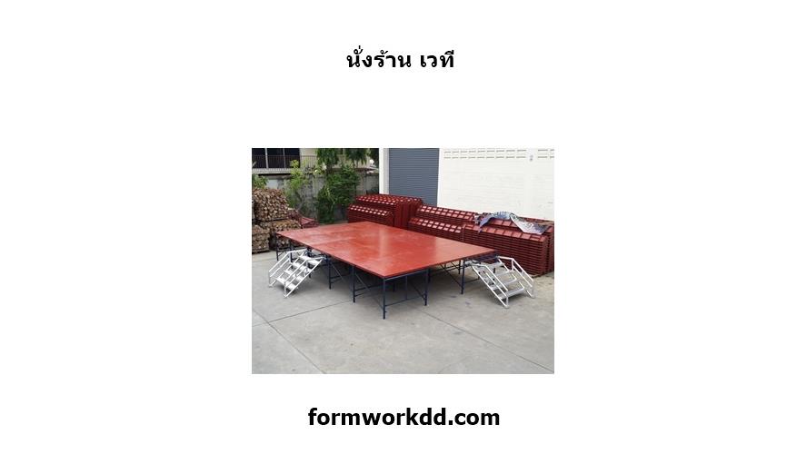 นั่งร้านเวที