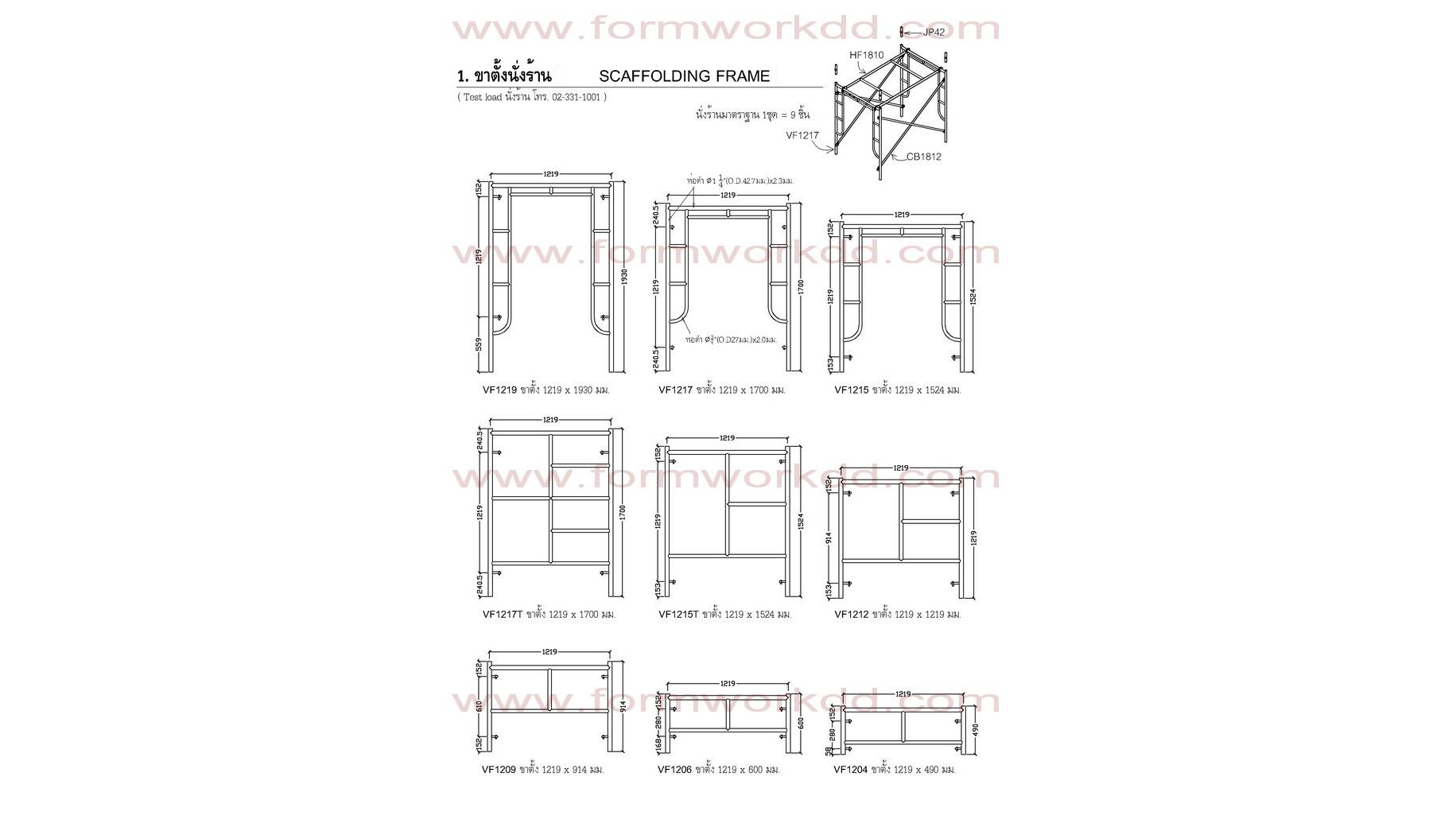 1. นั่งร้านชุด ขาตั้งนั่งร้าน Vertical Scaffolding Frame