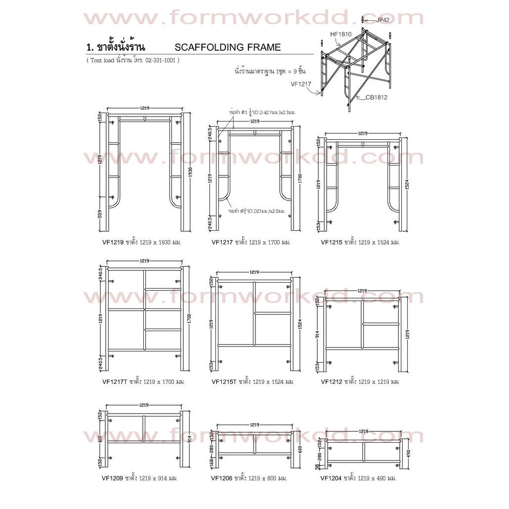 1. นั่งร้านชุด ขาตั้งนั่งร้าน Vertical Scaffolding Frame